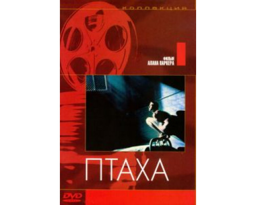 Птаха (смотреть онлайн) Птаха (смотреть онлайн)
