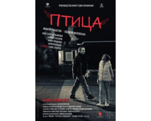   Птица (смотреть онлайн)