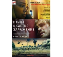 Птица в клетке (2020)