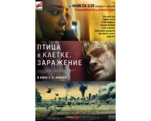 Птица в клетке (смотреть онлайн)