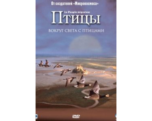 Птицы (смотреть онлайн)