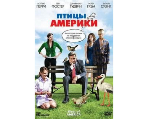Птицы Америки (смотреть онлайн)
