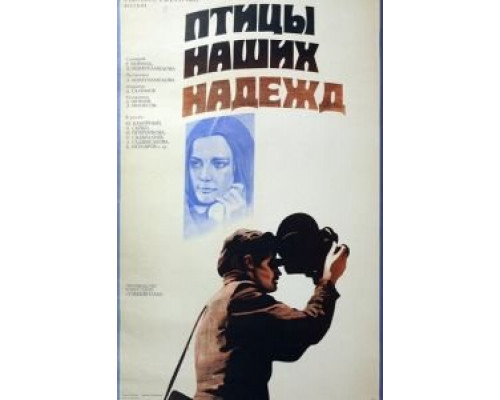 Птицы наших надежд (смотреть онлайн)