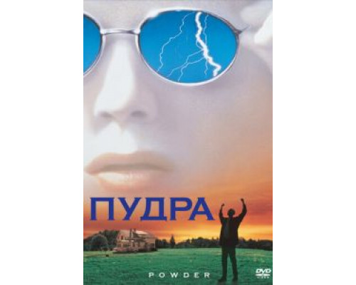 Пудра (смотреть онлайн)