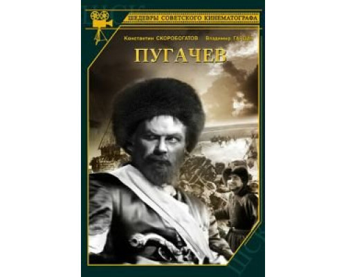 Пугачев (смотреть онлайн)