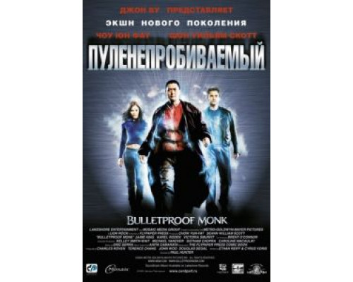   Пуленепробиваемый (смотреть онлайн)