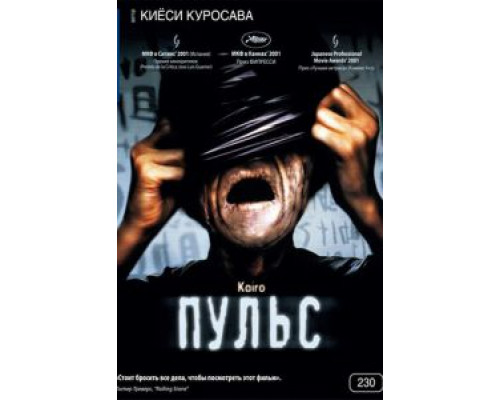 Пульс (смотреть онлайн)