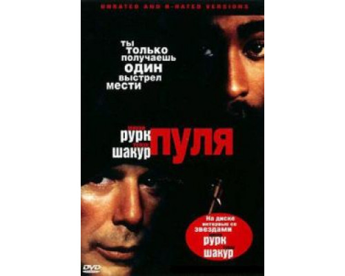 Пуля (смотреть онлайн)
