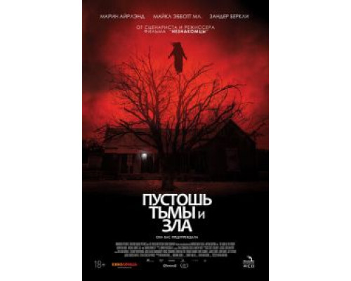  Пустошь тьмы и зла (смотреть онлайн)