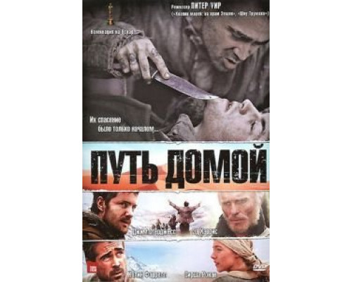   Путь домой (смотреть онлайн)