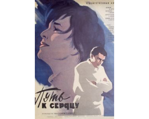 Путь к сердцу (смотреть онлайн)
