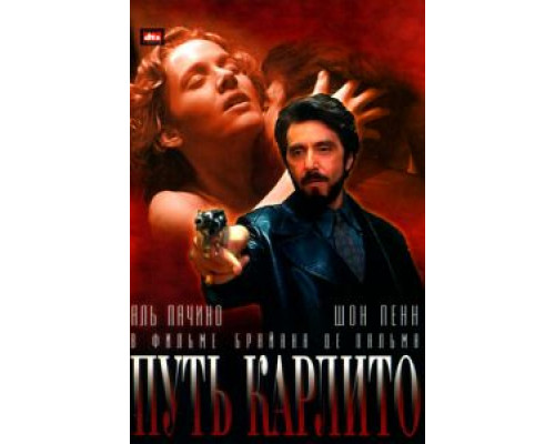   Путь Карлито (смотреть онлайн)