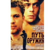 Путь оружия (2000)