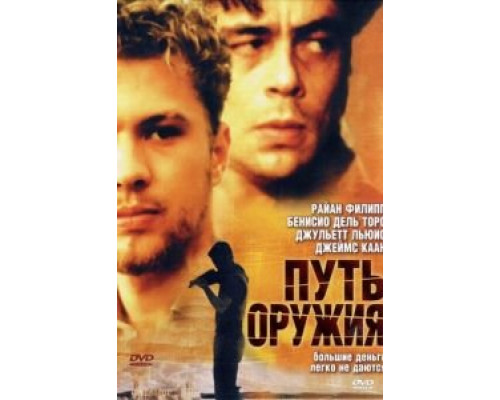 Путь оружия (смотреть онлайн)
