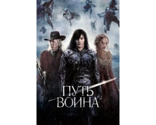   Путь воина (смотреть онлайн)