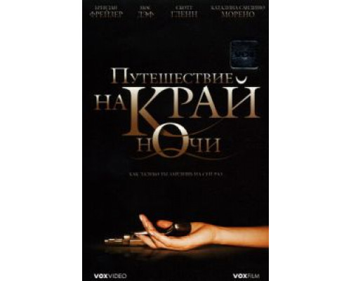 Путешествие на край ночи (смотреть онлайн)