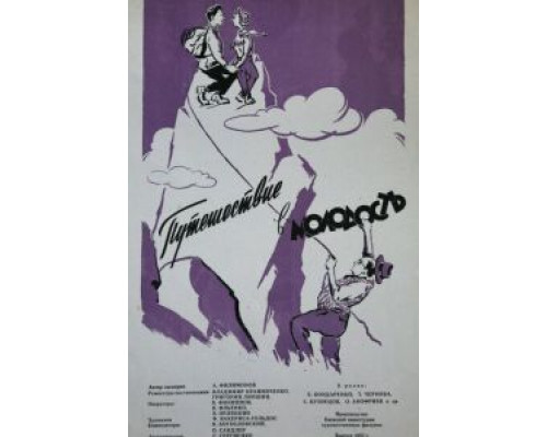 Путешествие в молодость (смотреть онлайн)