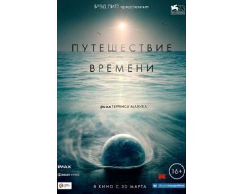   Путешествие времени (смотреть онлайн)