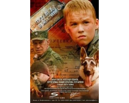 Путевка в жизнь (смотреть онлайн)