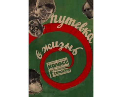 Путевка в жизнь (смотреть онлайн)