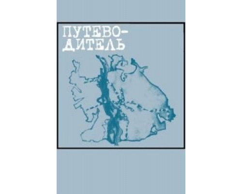 Путеводитель (смотреть онлайн)