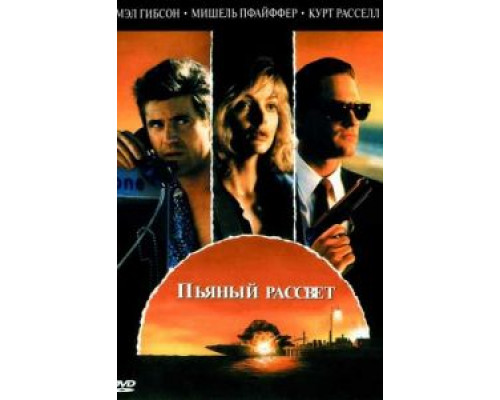   Пьяный рассвет (смотреть онлайн)