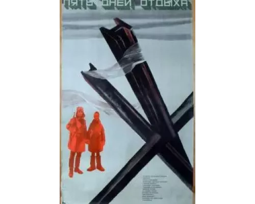 Пять дней отдыха (смотреть онлайн)