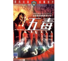 Пять злодеев (1978)