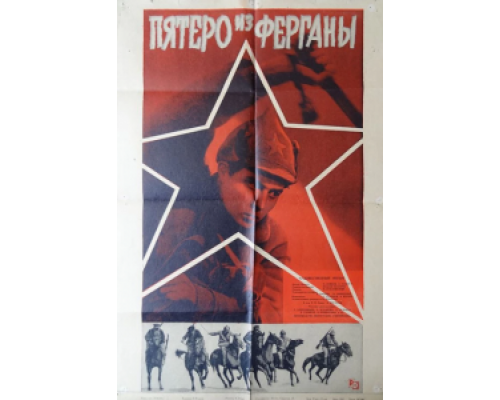 Пятеро из Ферганы (смотреть онлайн)