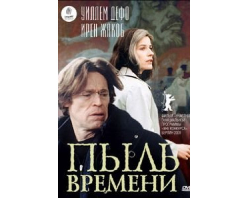 Пыль времени (смотреть онлайн)