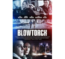 Пылеуловитель (2016)