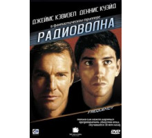 Радиоволна (2000)