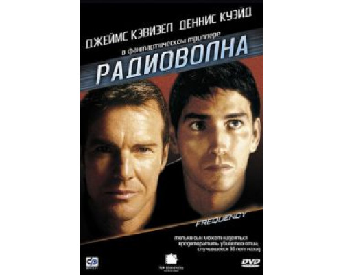   Радиоволна (смотреть онлайн)