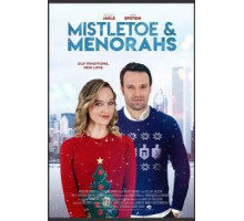 Радостный праздник / Омела и меноры (2019)
