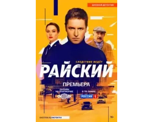 Райский 1 сезон  смотреть онлайн 