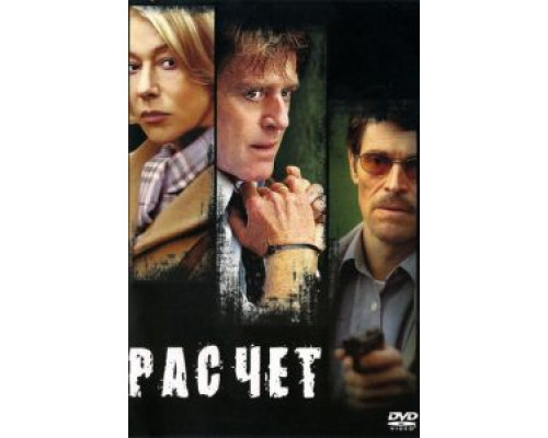 Расчет (смотреть онлайн)