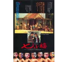 Раскрашенные лица (1988)