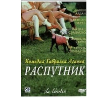 Распутник (2000)