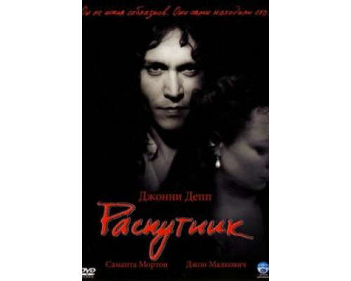   Распутник (смотреть онлайн)