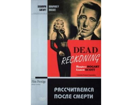   Рассчитаемся после смерти (смотреть онлайн)
