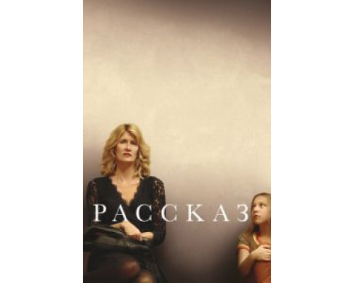   Рассказ (смотреть онлайн)