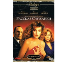 Рассказ служанки (1989)