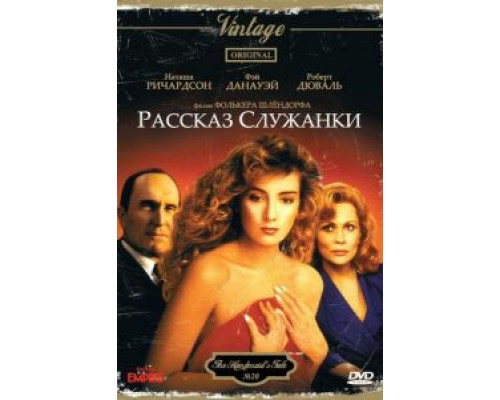 Рассказ служанки (смотреть онлайн)