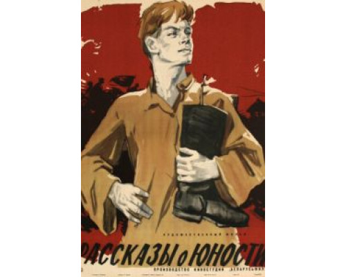 Рассказы о юности (смотреть онлайн)