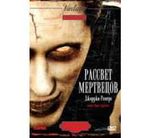Рассвет мертвецов (1978)