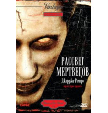 Рассвет мертвецов (1978)