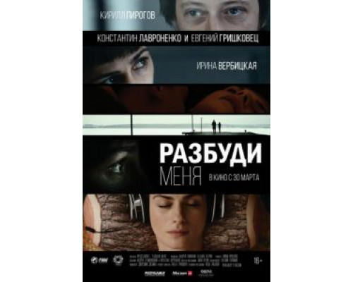 Разбуди меня (смотреть онлайн) Разбуди меня (смотреть онлайн)
