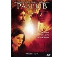 Разрыв (2007)