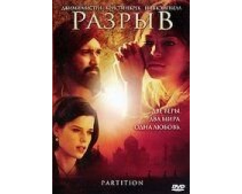 Разрыв (смотреть онлайн)