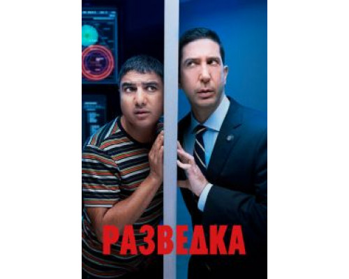 Разведка 1-3 сезон  смотреть онлайн 